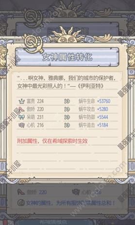 最强蜗牛希域攻略 希域雅典娜玩法及使徒详解-游戏潮