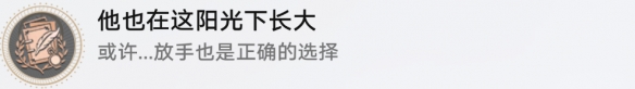 崩坏星穹铁道他也在这阳光下长大成就获得攻略：合理分配技能点：如何打造完美角色