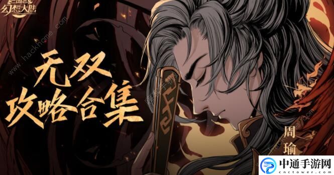 三国志幻想大陆奇策挑战攻略 奇策挑战挑战技巧汇总