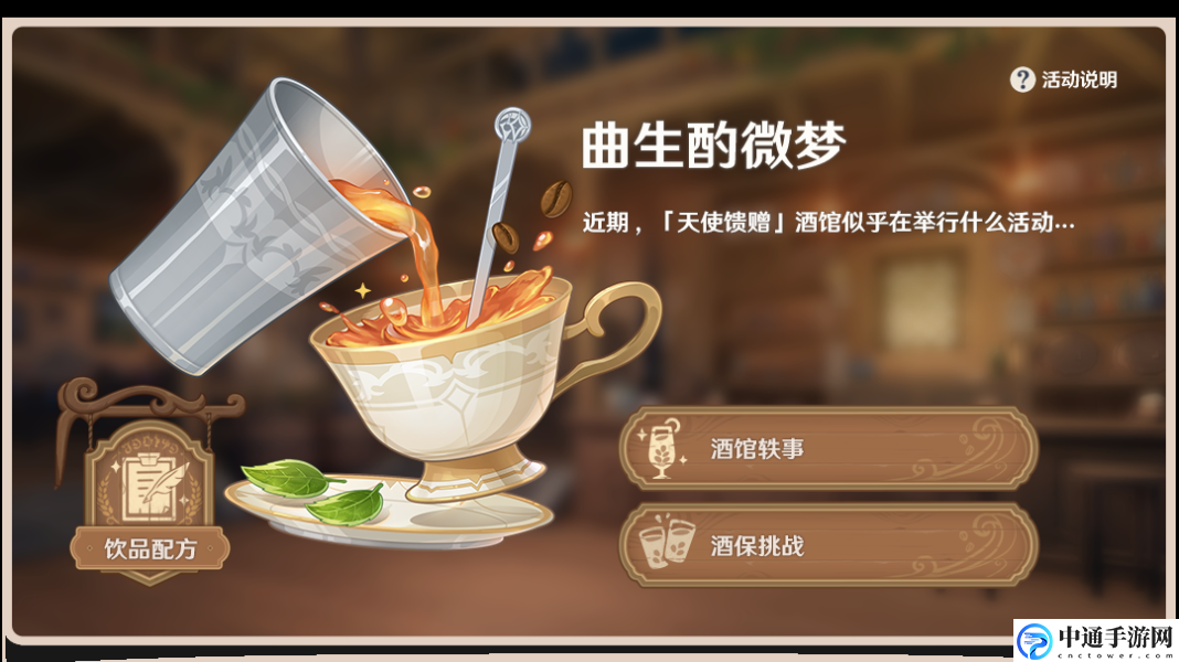 原神曲生酌微梦完美酒保怎么完成 公会战争指挥要点
