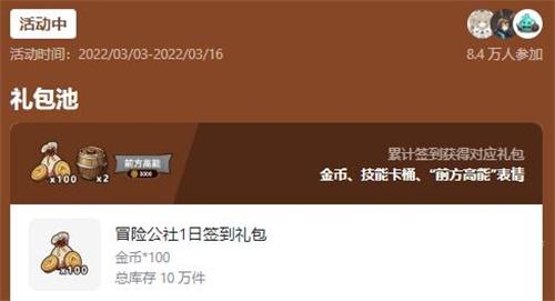 冒险公社手游兑换码有哪些 稀有称号获取推荐