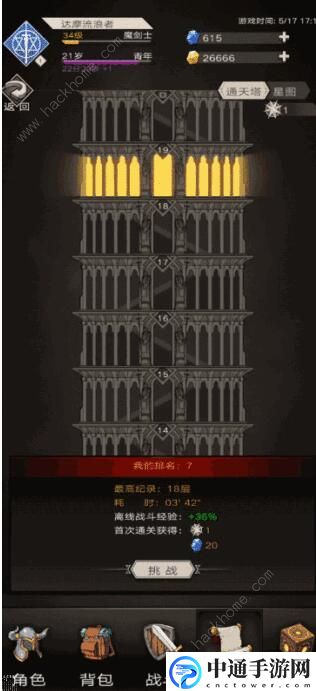 不朽之旅转职攻略 转职及重生技巧汇总