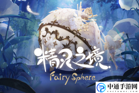 精灵之境大背景更换方法：利用环境优势