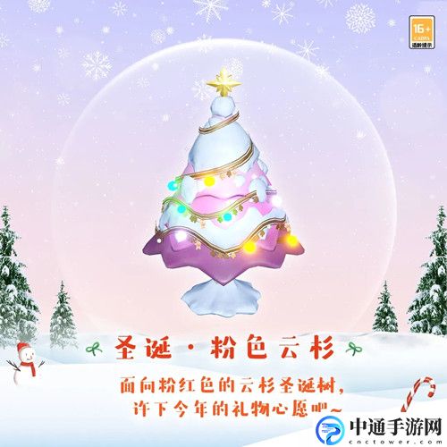 天谕手游圣诞粉色云杉设计的好看吗? 时间管理大师,日常任务与活动最优解