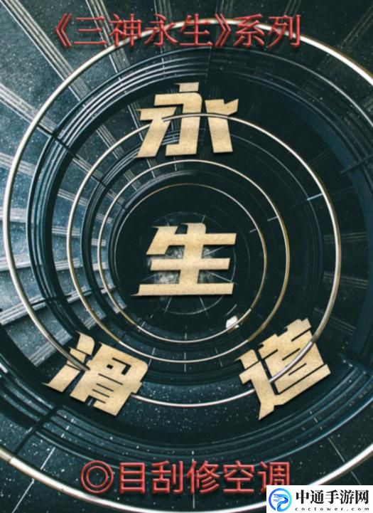 百变大侦探永生滑道第一幕真相答案解析 如何通过游戏中的系统提升角色等级？