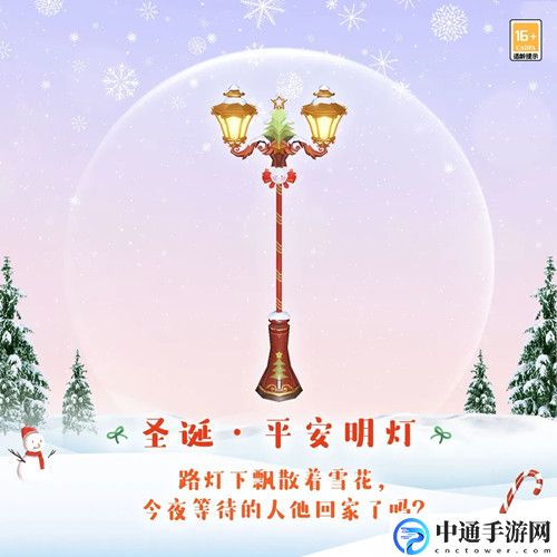 天谕手游圣诞平安明灯设计的好看吗? 游戏中最强敌人全解