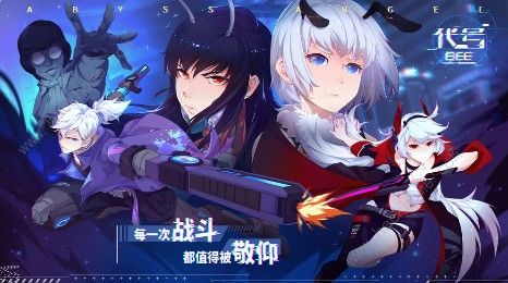 代号BEE攻略大全 新手攻略汇总[视频]