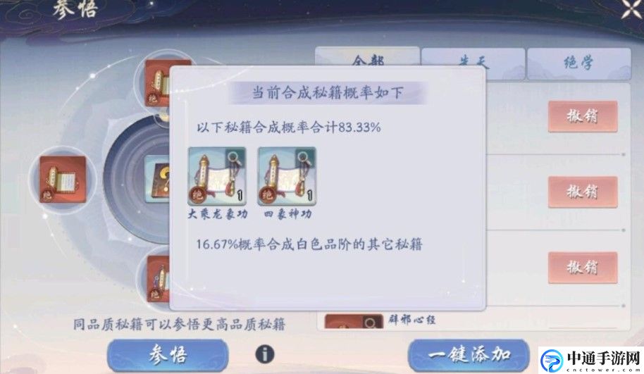 武林闲侠秘籍怎么才能合成? 地图成就快速解锁与探索