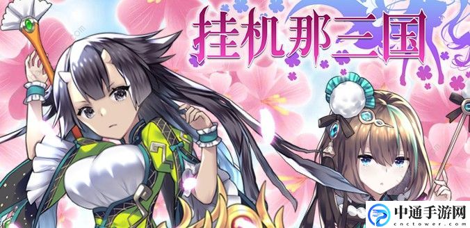 挂机那三国银币怎么获得 银币获取方法详解[视频]