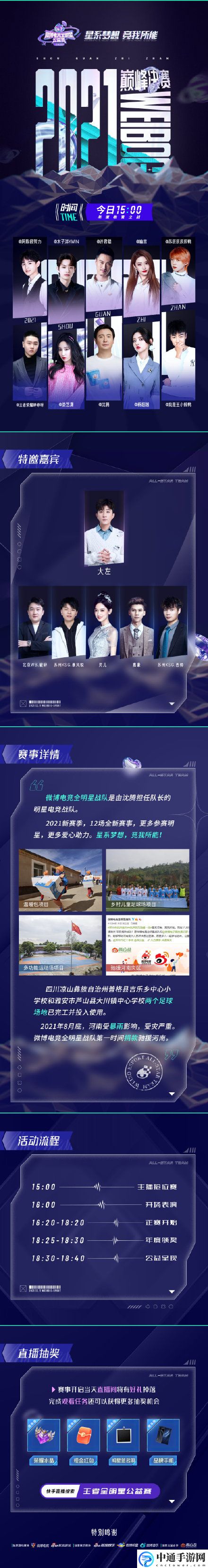 王者荣耀微博电竞全明星公益赛收官之战在哪里? 游戏任务完成方案