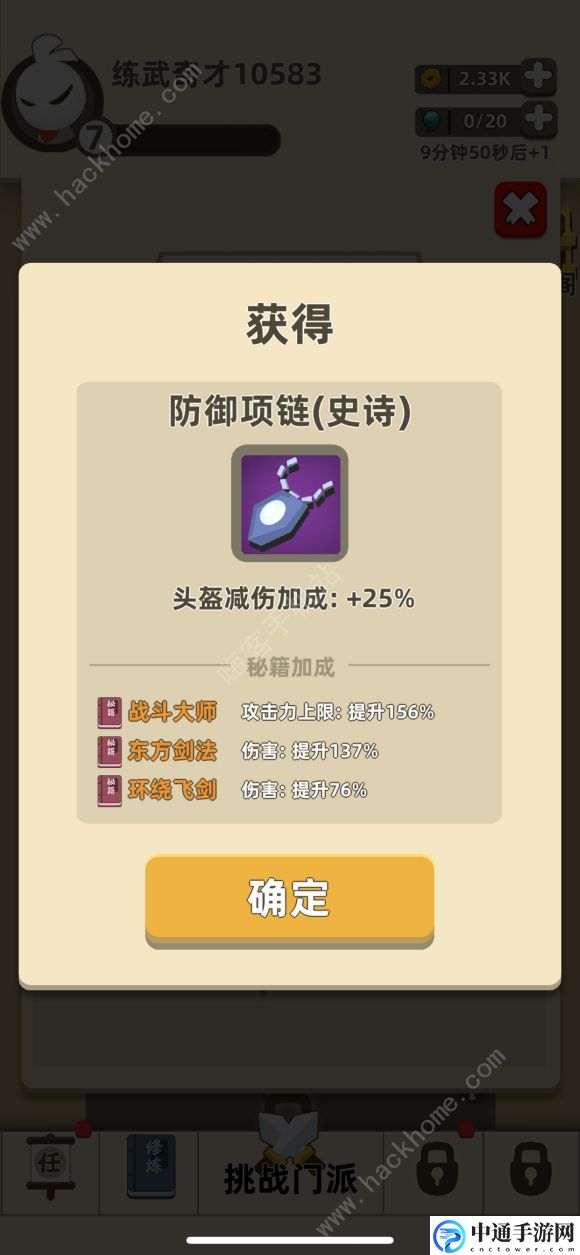 我功夫特牛通关技巧 被小兵打死怎么办？[视频]