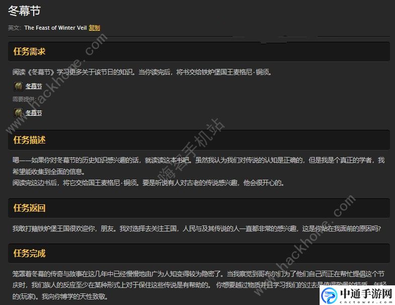魔兽世界怀旧服联盟方冬幕节任务攻略 铁炉堡国王麦格尼铜须怎么得[视频]