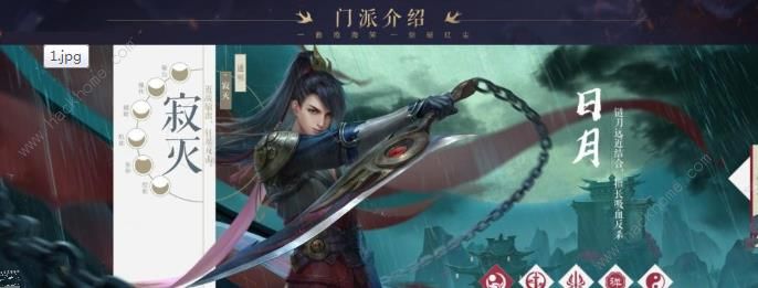 新笑傲江湖手游日月技能怎么样 日月技能属性详解[视频]