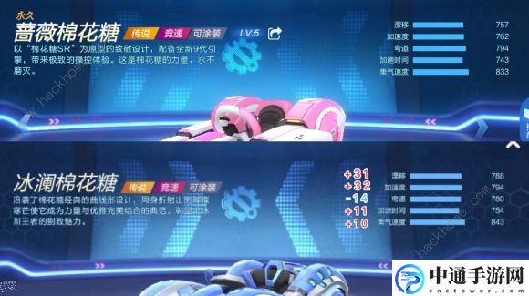 跑跑卡丁车手游冰澜棉花糖与主流竞速车属性对比 冰澜棉花糖厉害吗？[视频]