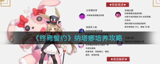 终焉誓约纳塔娜怎么培养 宠物成长属性点分配