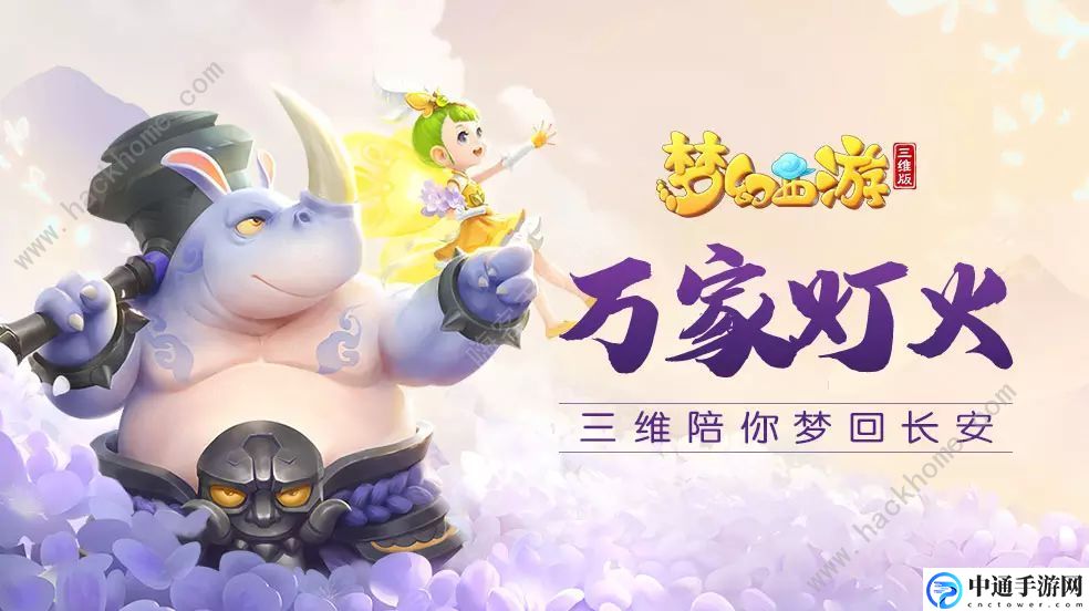 梦幻西游三维版升级攻略 前期快速冲级技巧[视频]