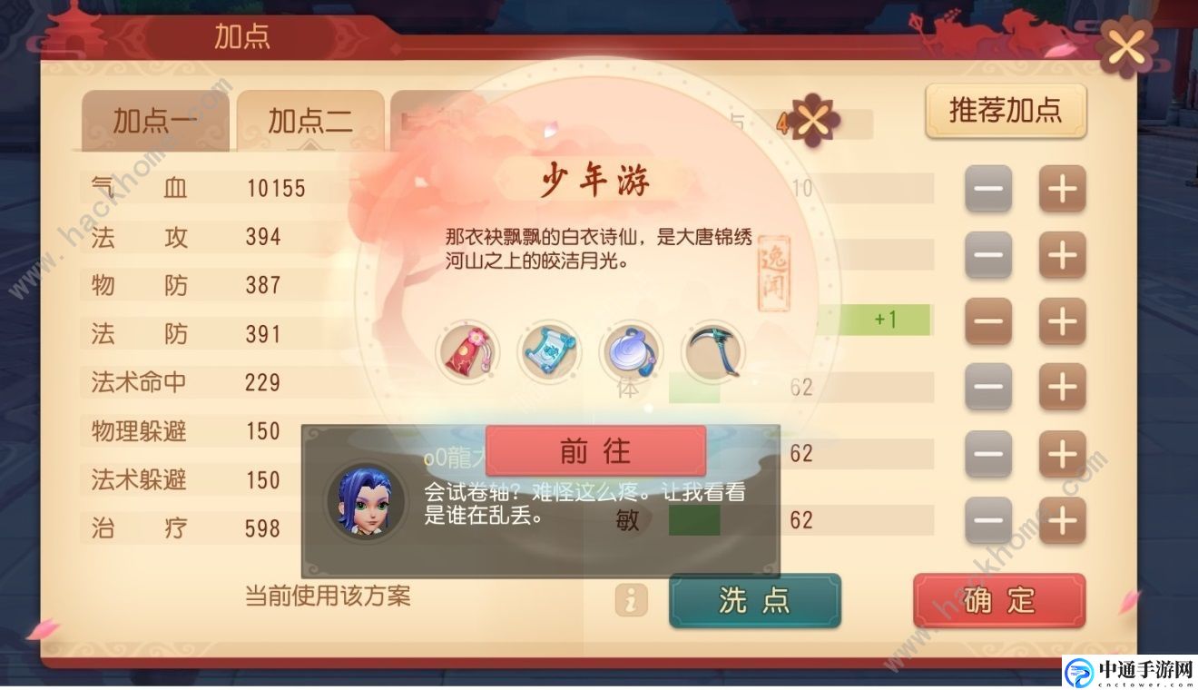 梦幻西游三维版少年游逸闻怎么触发 少年游触发完成方法[视频]