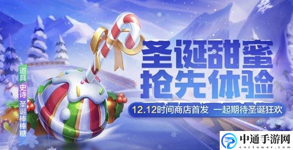 跑跑卡丁车手游圣诞棒棒糖怎么得 圣诞棒棒糖获取及属性详解[视频]
