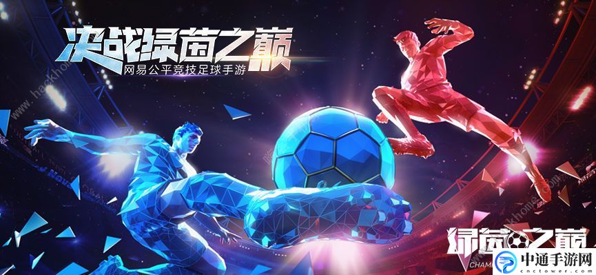 绿茵之巅阵型怎么选择 最强阵型选择推荐[视频]