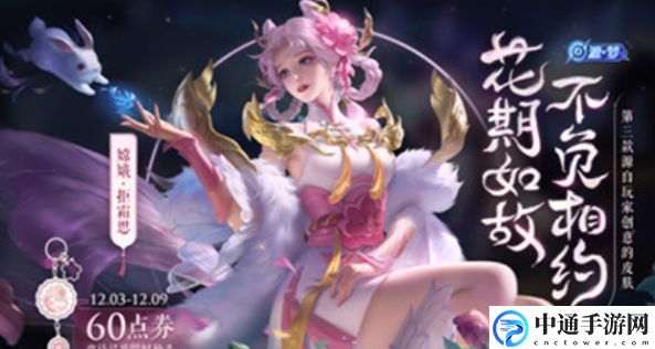 王者荣耀嫦娥拒霜思皮肤返场时间是多少 完美角色养成方案
