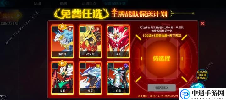 奥拉星王牌战队保送计划怎么选 战队保送计划选择攻略[视频]