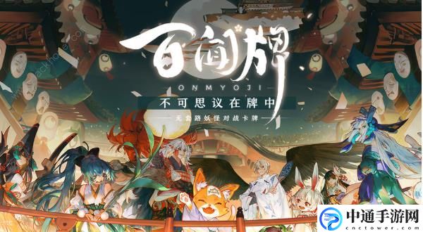 阴阳师百闻牌克制快攻卡组有哪些 克制快攻阵容推荐[视频]