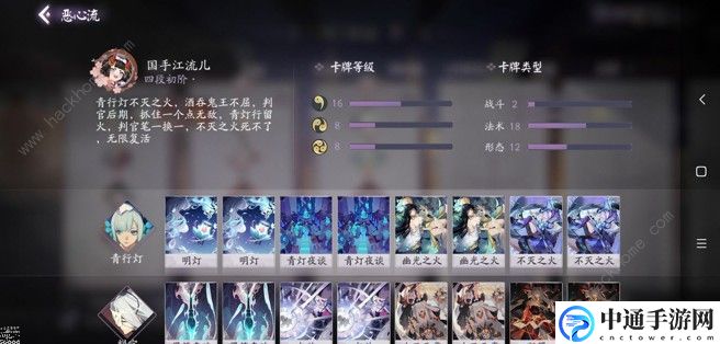 阴阳师百闻牌青行灯阵容推荐 青行灯不灭之火流攻略[视频]