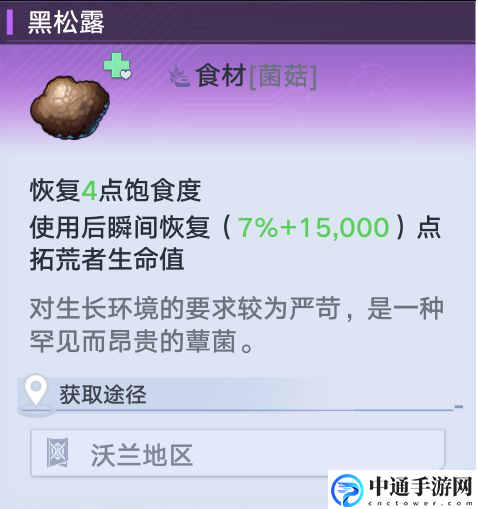 幻塔黑松露在哪 完成任务实用方法