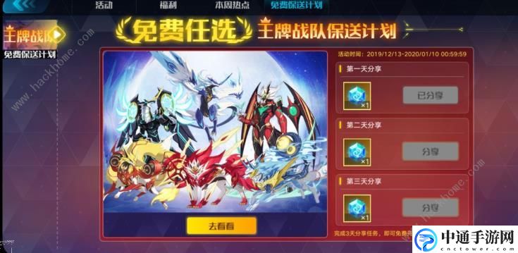奥拉星王牌战队保送计划怎么选 战队保送计划选择攻略[视频]