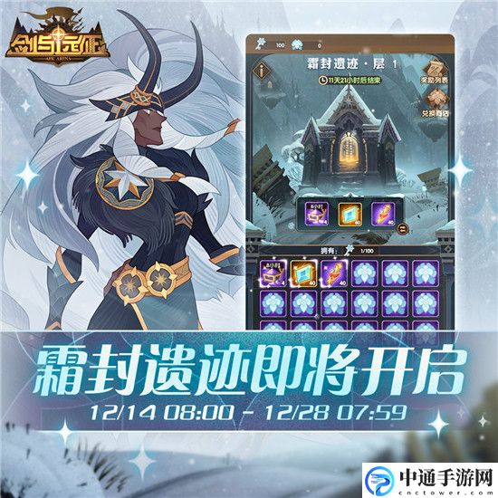 剑与远征霜封遗迹活动怎么玩? 提前制定策略应对各种情况