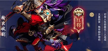 少年三国志2开局红将哪个好 最强红将选择攻略[视频]