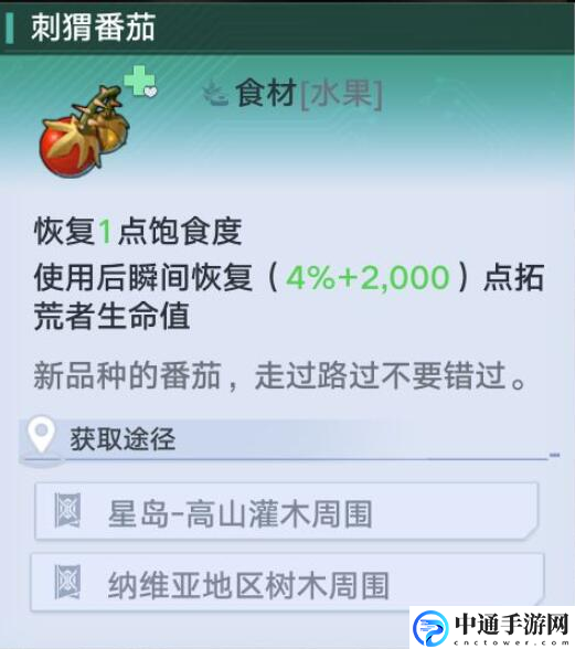 幻塔刺猬番茄在什么地方? 攻略助你快速获胜