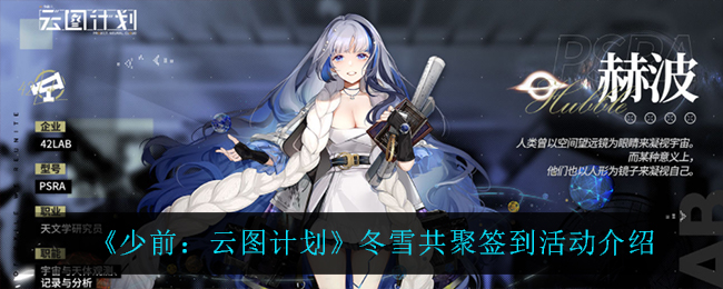 少前:云图计划冬雪共聚签到活动怎么玩? 破解游戏难点秘籍