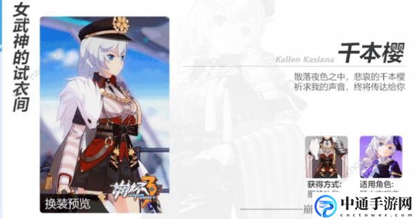 崩坏3卡莲千本樱时装获取及特效属性详解[视频]
