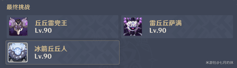 原神手游剧变试炼适合什么阵容? 隐藏任务快速达成