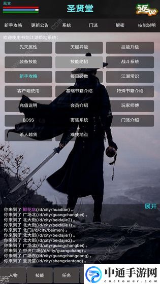 新书剑江湖mud新手攻略 新手快速上手指南[视频]