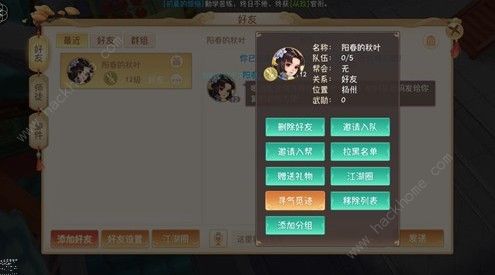 鹿鼎记手游结婚有什么用 结婚作用详解[视频]