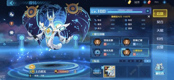 奥拉星手游上古星龙怎么样 上古星龙技能属性详解[视频]