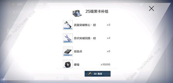战双帕弥什等级礼包值得买吗 等级礼包购买建议[视频]