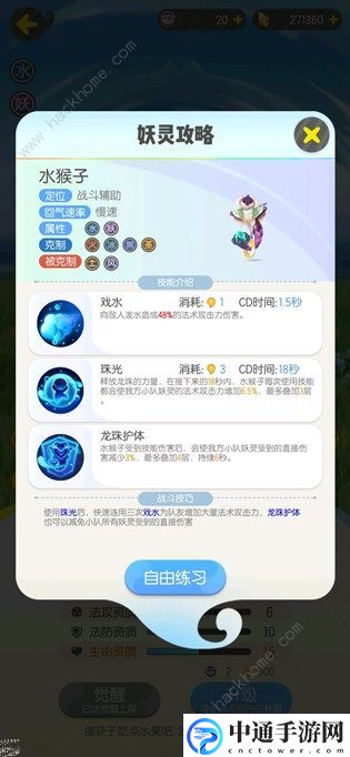 一起来捉妖水猴子值得培养吗 水猴子强度解析[视频]