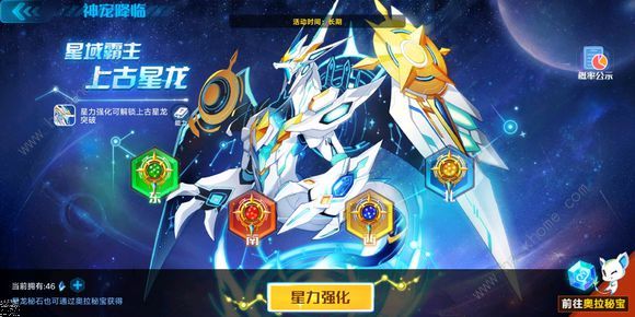 奥拉星手游上古星龙特性攻略 上古星龙特性选择推荐[视频]