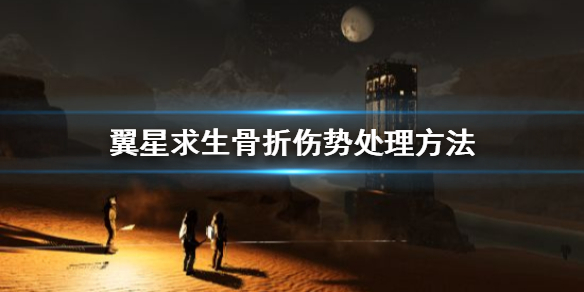 翼星求生夹板怎么制作 游戏内副本速通挑战