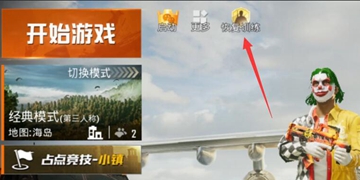 和平精英恢复训练在哪 恢复训练位置详解[视频]