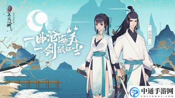 新笑傲江湖手游华山技能怎么搭配 华山技能解析[视频]