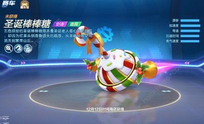 跑跑卡丁车手游圣诞棒棒糖多少钱 圣诞棒棒糖价格详解[视频]