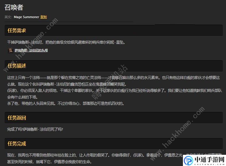 魔兽世界怀旧服召唤者任务攻略 瑞鲁斯、法伯尼位置详解[视频]