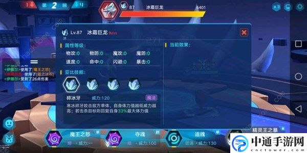 奥拉星手游冰霜巨龙技能是什么 冰霜巨龙技能属相详解[视频]