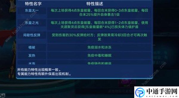 奥拉星手游东皇太一特性怎么选择 东皇太一特性选择推荐[视频]