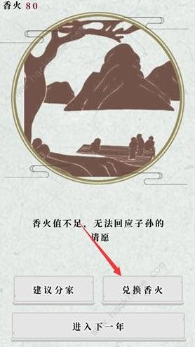 祖宗保佑怎么兑换声望 兑换声望方法详解[视频]