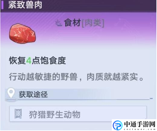 幻塔紧致兽肉如何获取？ 战斗反应速度提升与躲避技巧